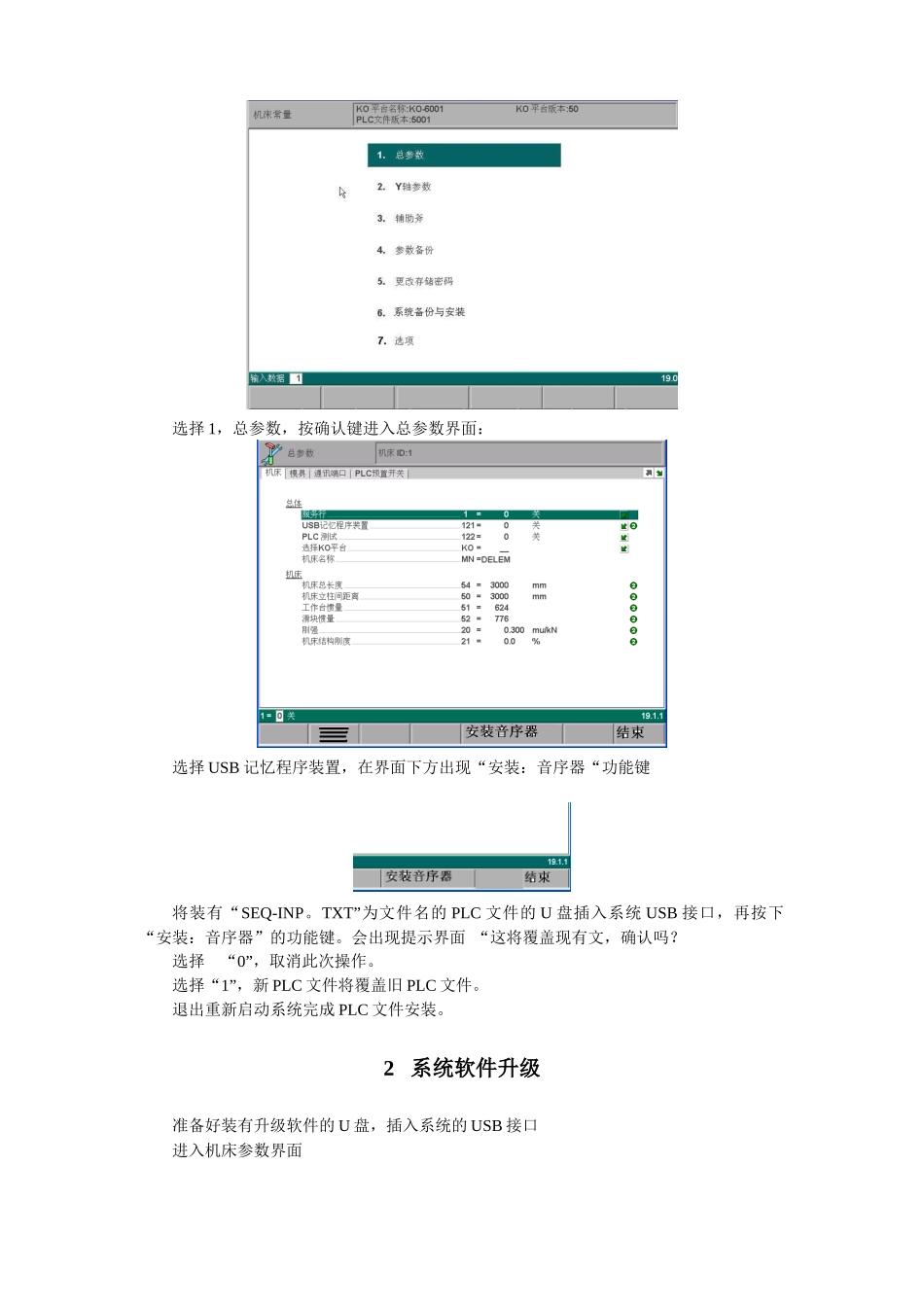 数控系统调试培训教材_第3页