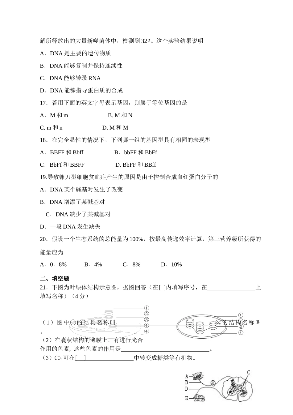 吴江市盛泽中学生物会考（课外练习题一）_第3页