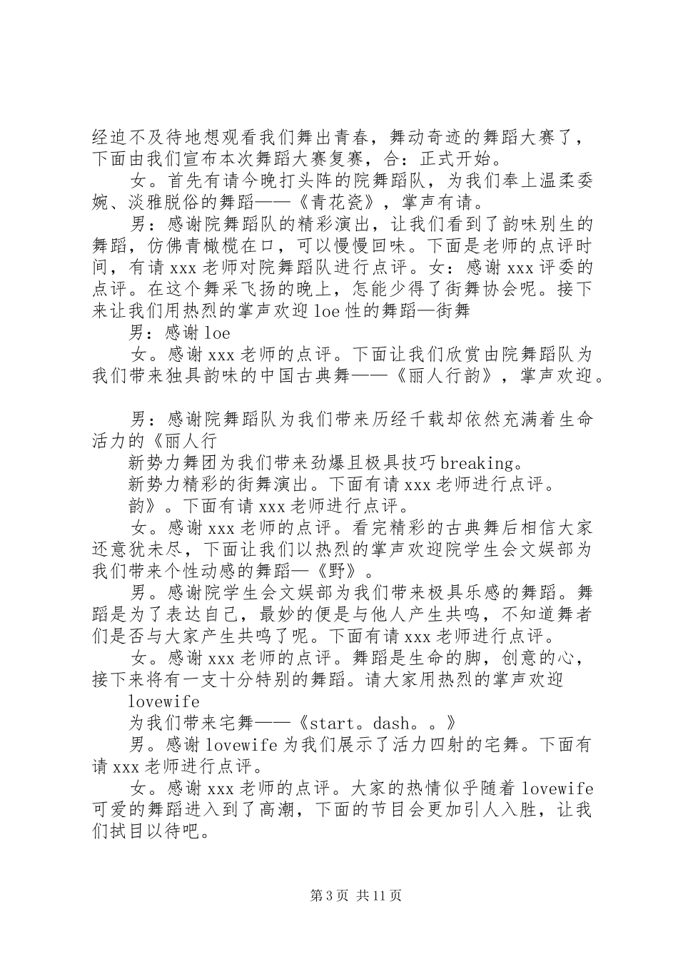 十大复赛主持稿范文_第3页