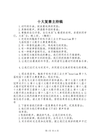 十大复赛主持稿范文