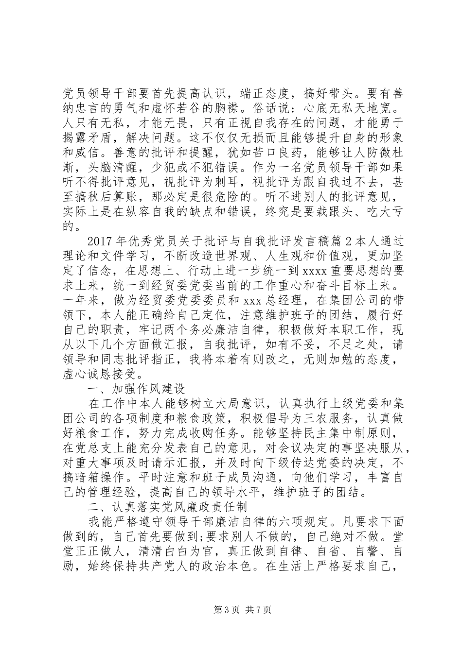 XX年优秀党员关于批评与自我批评发言_第3页