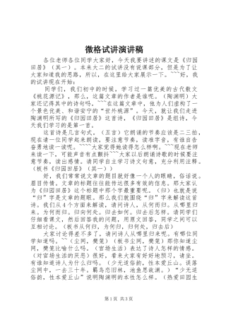 微格试讲演讲稿
