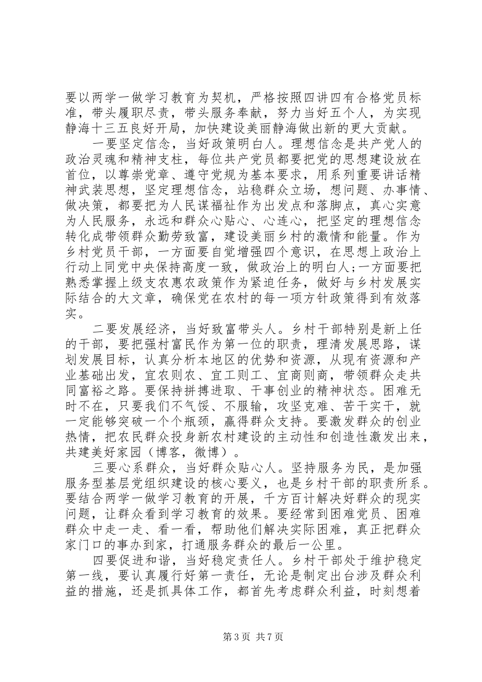 发挥党员作用勇于担当作为讨论发言范文_第3页