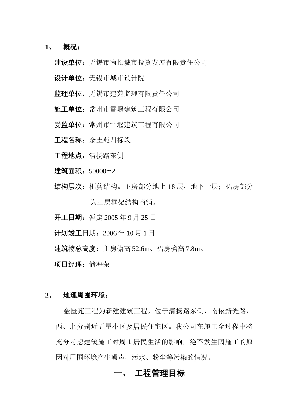 安全施工组织设计(金匮苑)_第3页