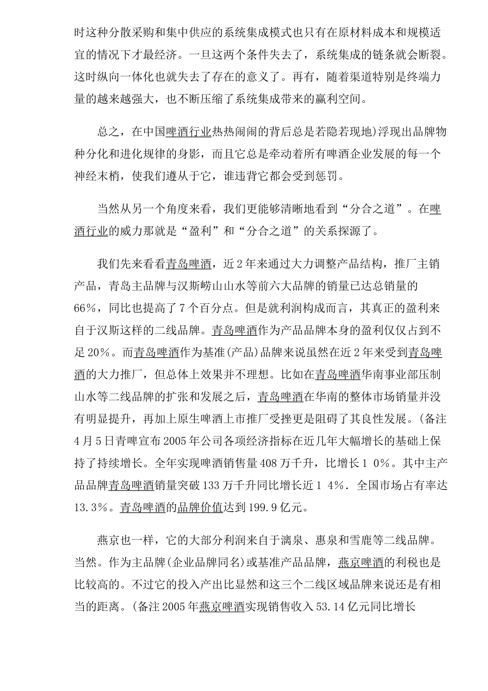 啤酒品牌分合之道(1)_第3页