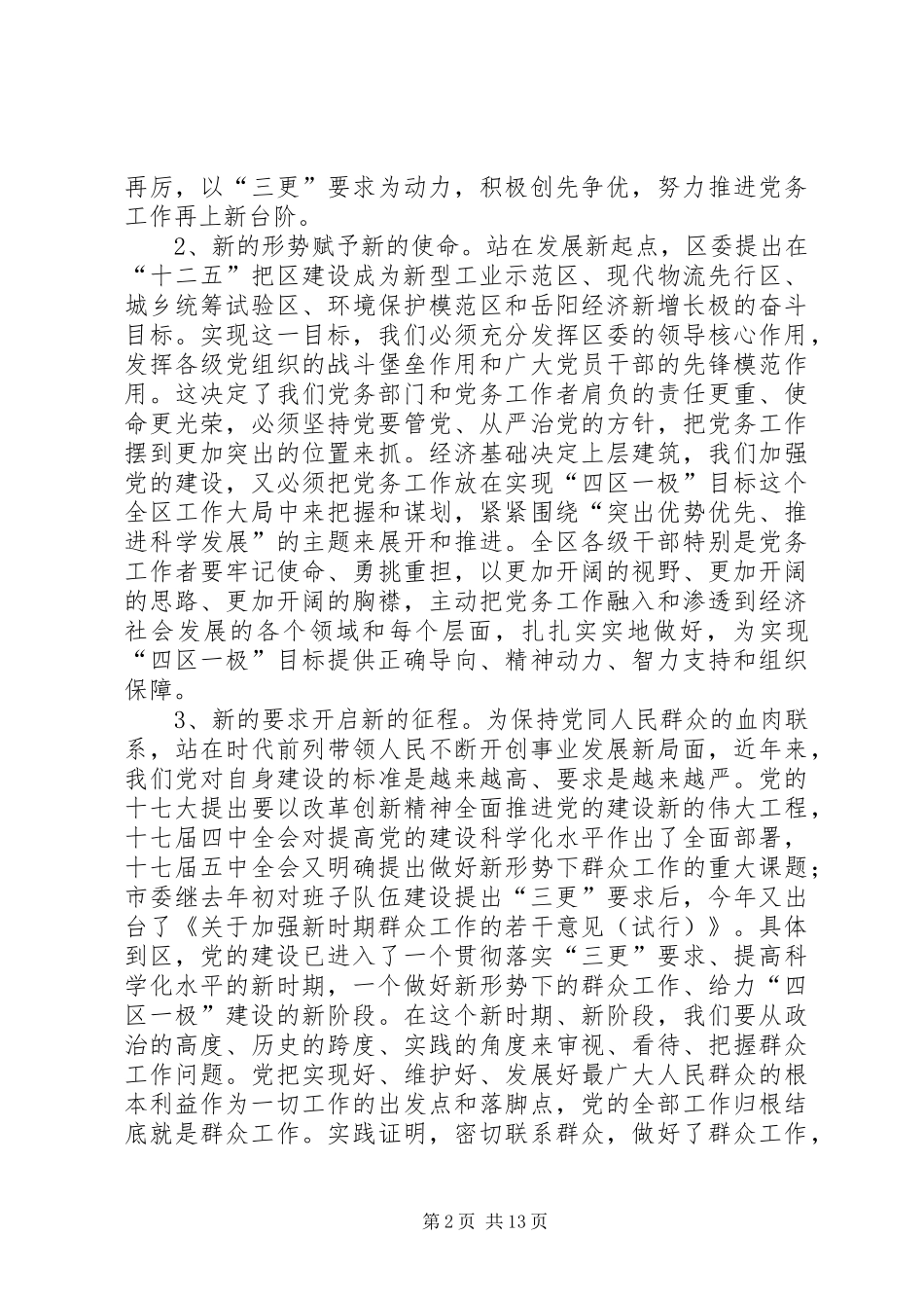 区委干部在反腐倡廉会议上发言稿_第2页