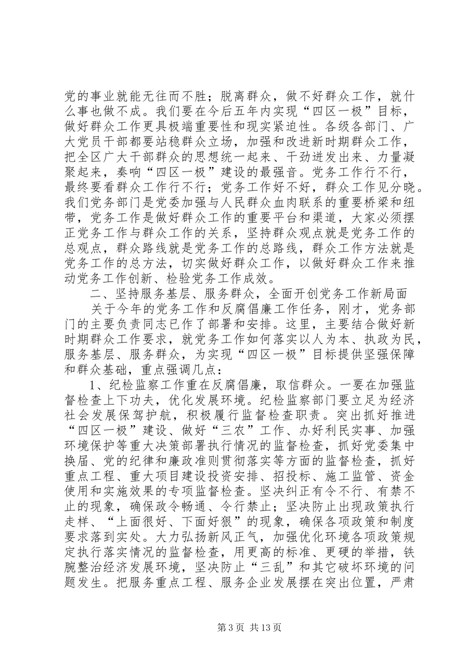 区委干部在反腐倡廉会议上发言稿_第3页