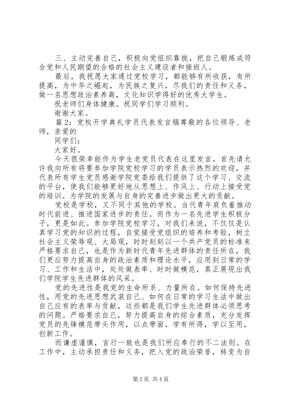 党校开学典礼学员代表发言_第2页