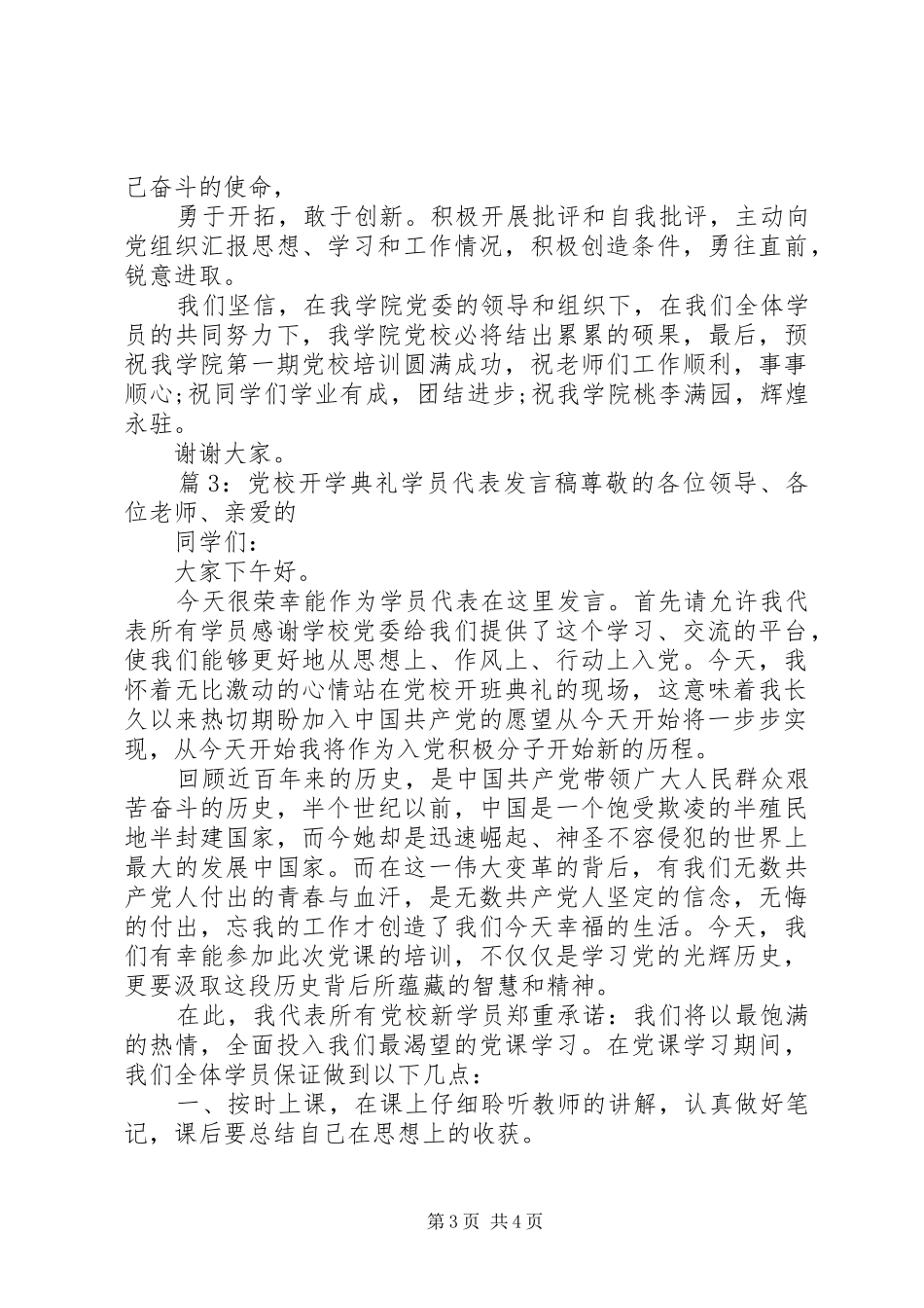 党校开学典礼学员代表发言_第3页