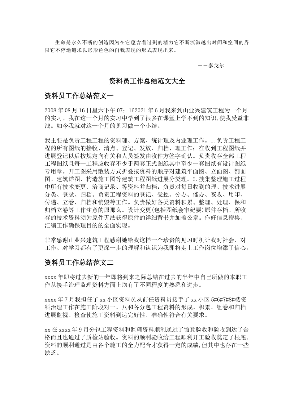 工程资料员工作总结范文_第1页