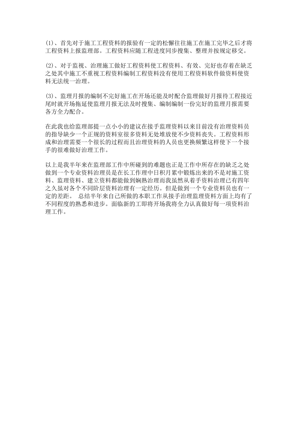 工程资料员工作总结范文_第3页