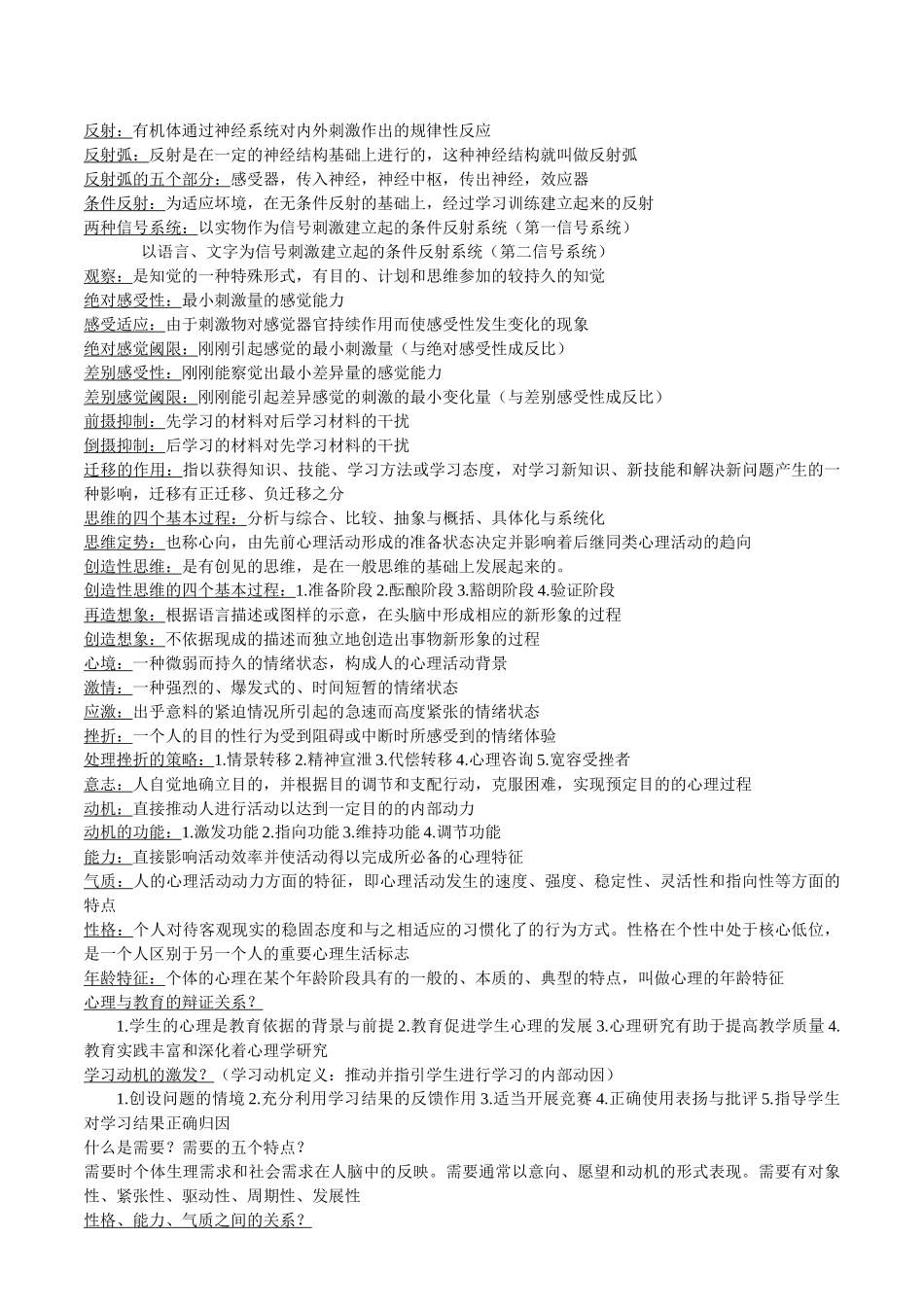 心理学复习电子版_第2页