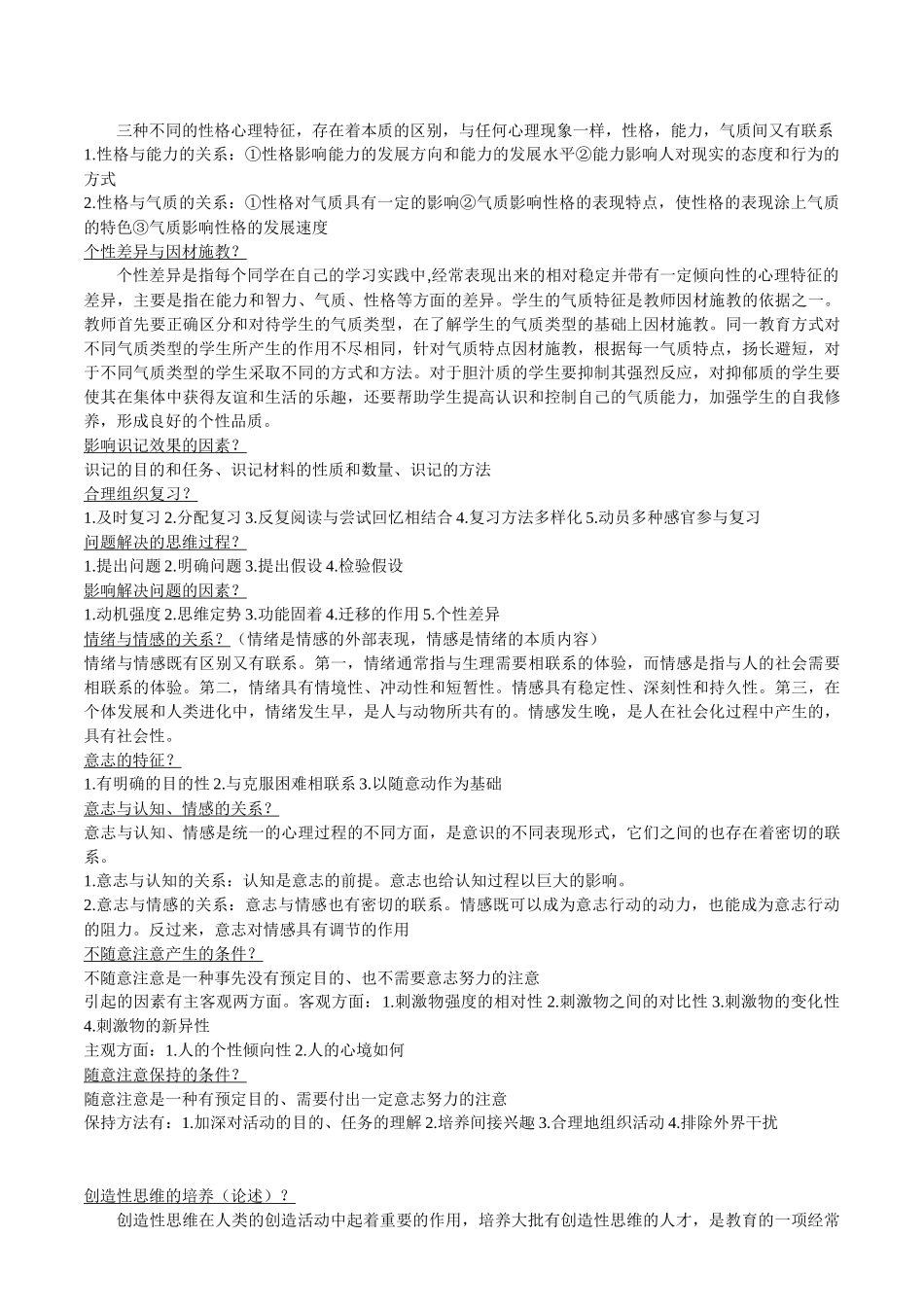 心理学复习电子版_第3页