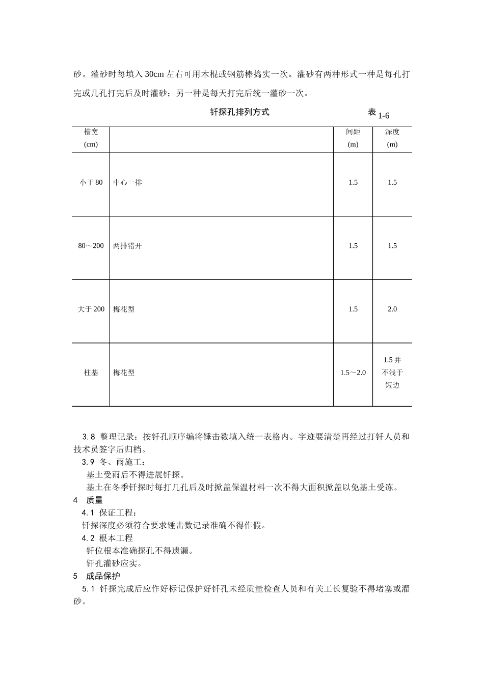基土钎探施工工艺_第2页