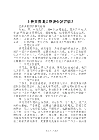 上传共青团员座谈会发言2(4)