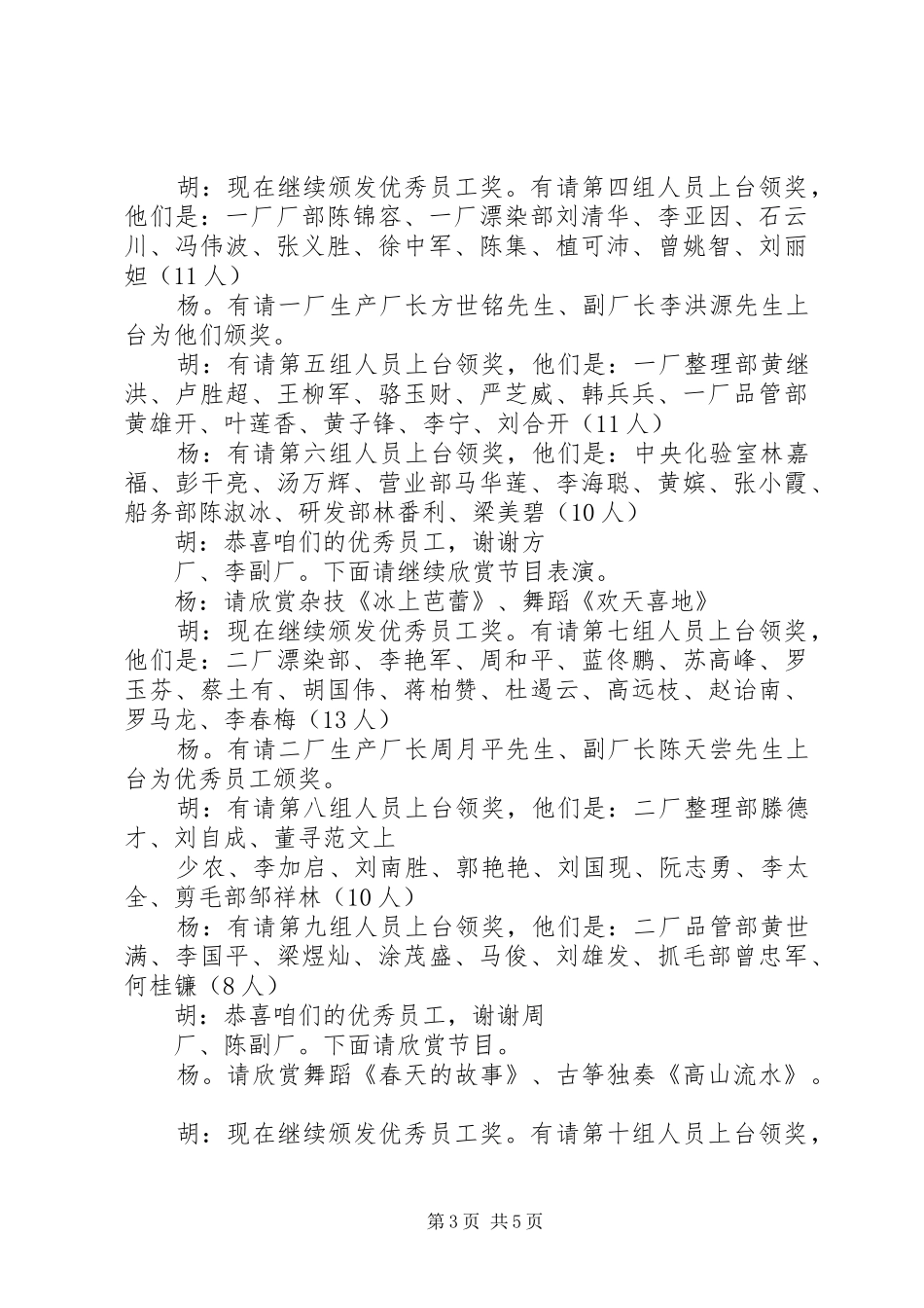 表彰大会主持稿范文3则_第3页