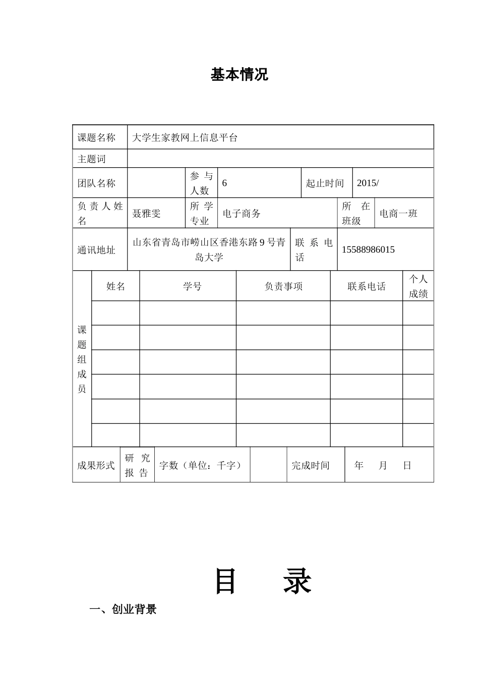 大学生家教网上信息平台课程调研报告_第2页