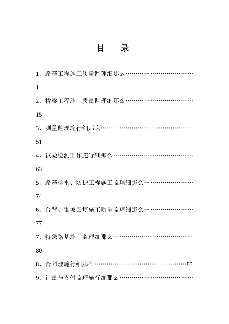 高速公路项目土建工程监理实施细则_第2页