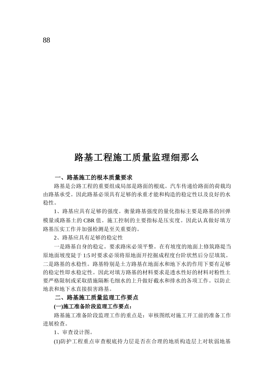 高速公路项目土建工程监理实施细则_第3页