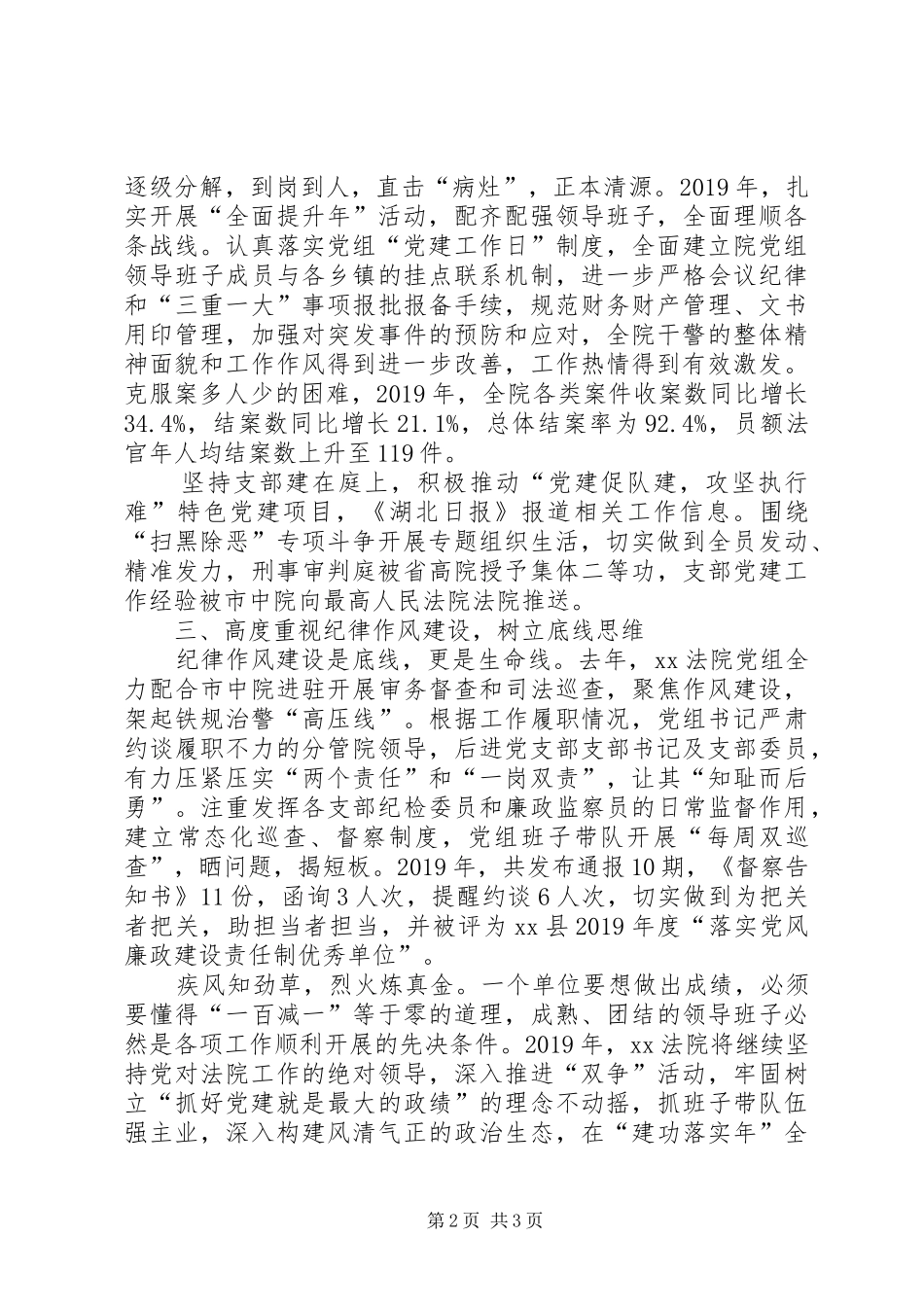 XX年全县组织工作座谈会发言材料提纲范文_第2页