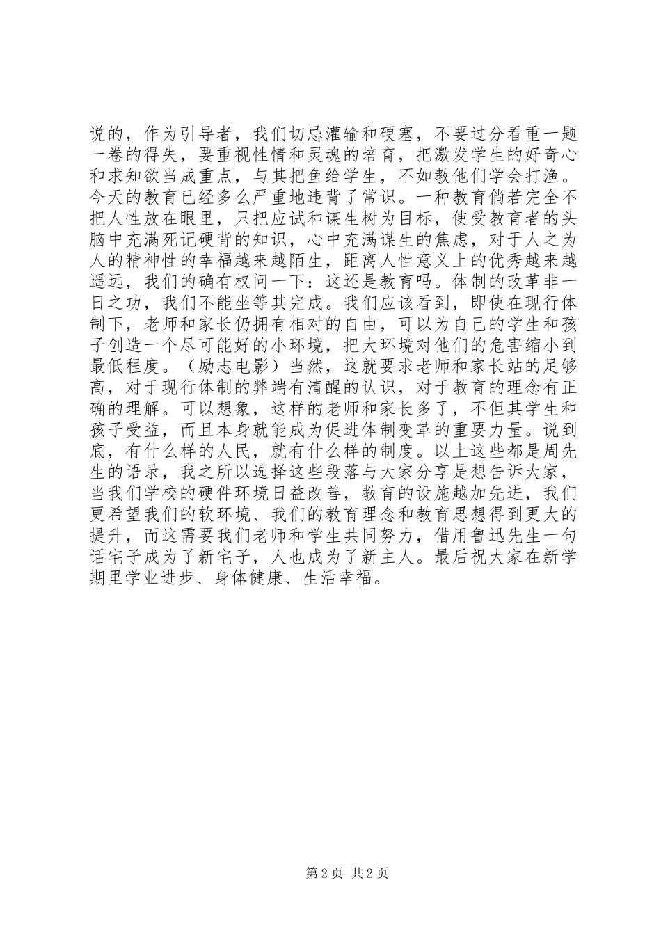 201X开学典礼发言_第2页