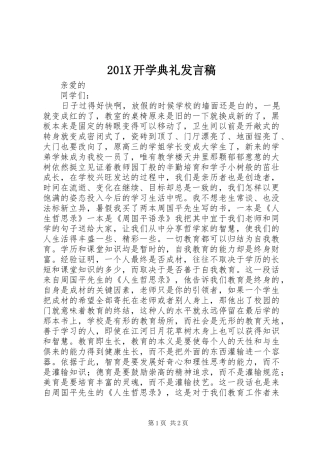 201X开学典礼发言