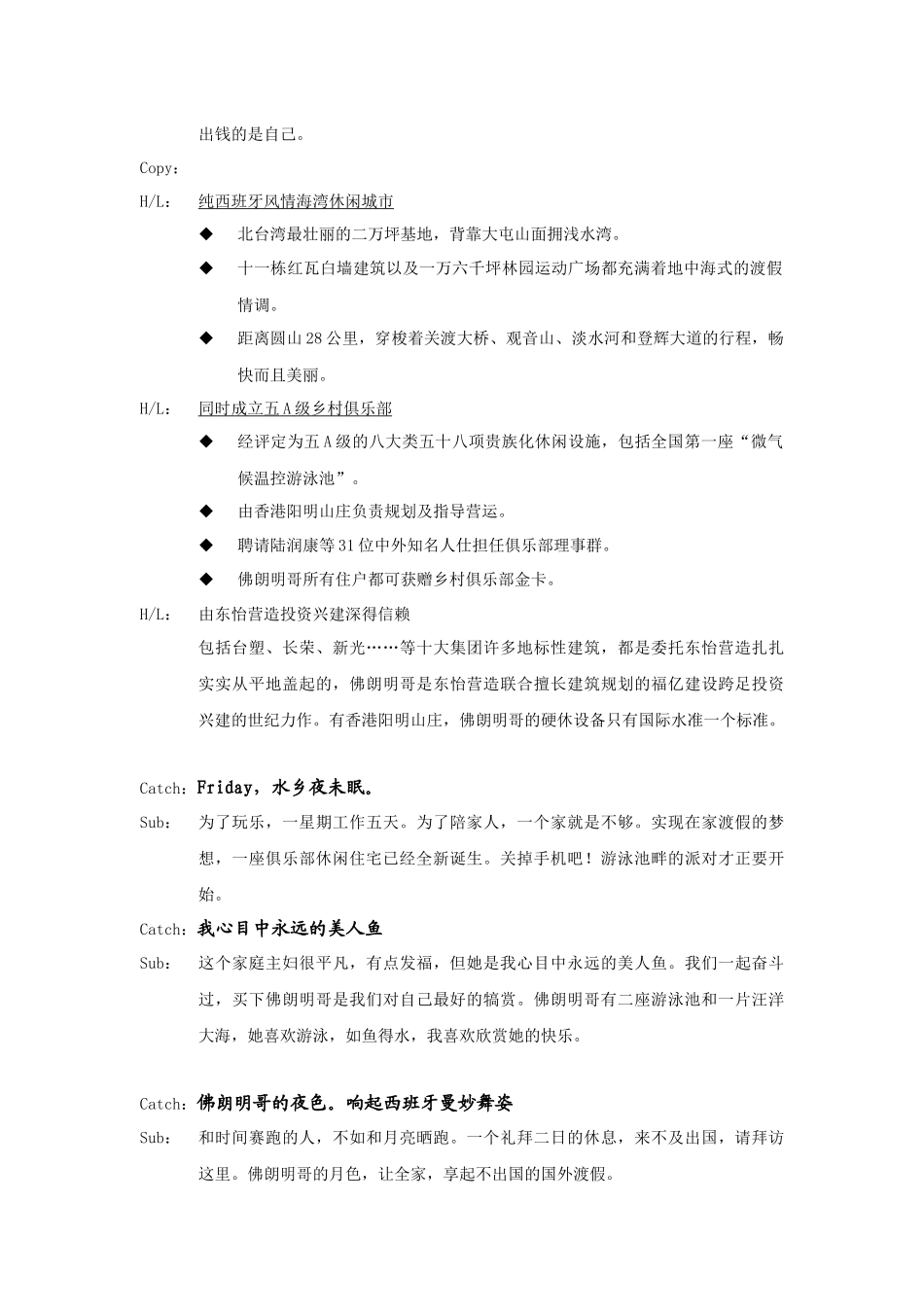 房地产报广文案参考_203页_第2页