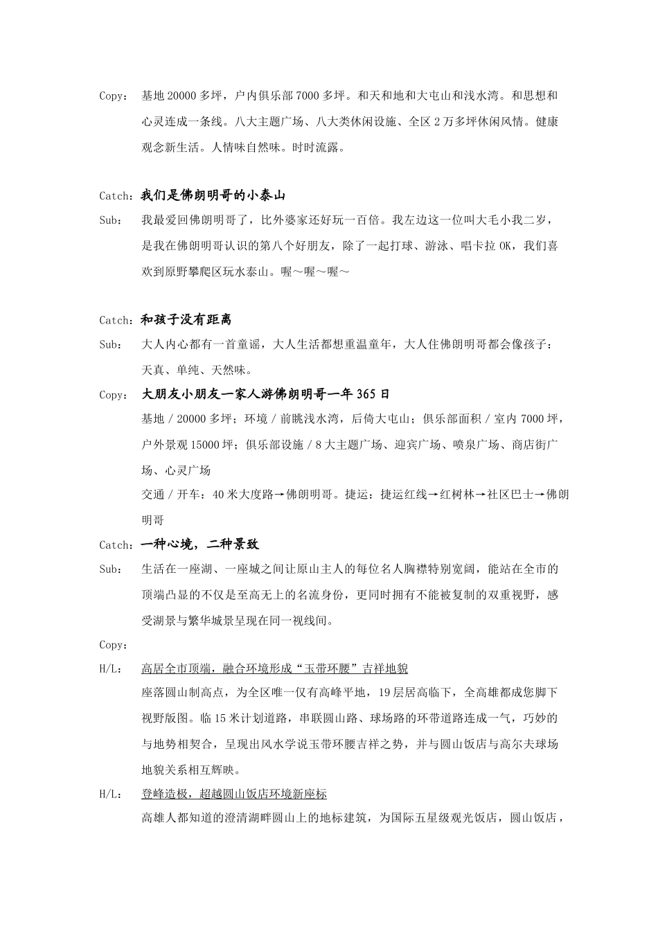 房地产报广文案参考_203页_第3页