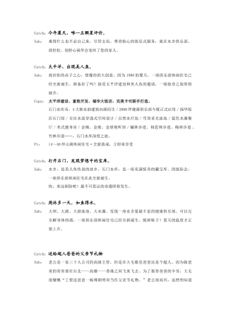 房地产报广文案参考_203页