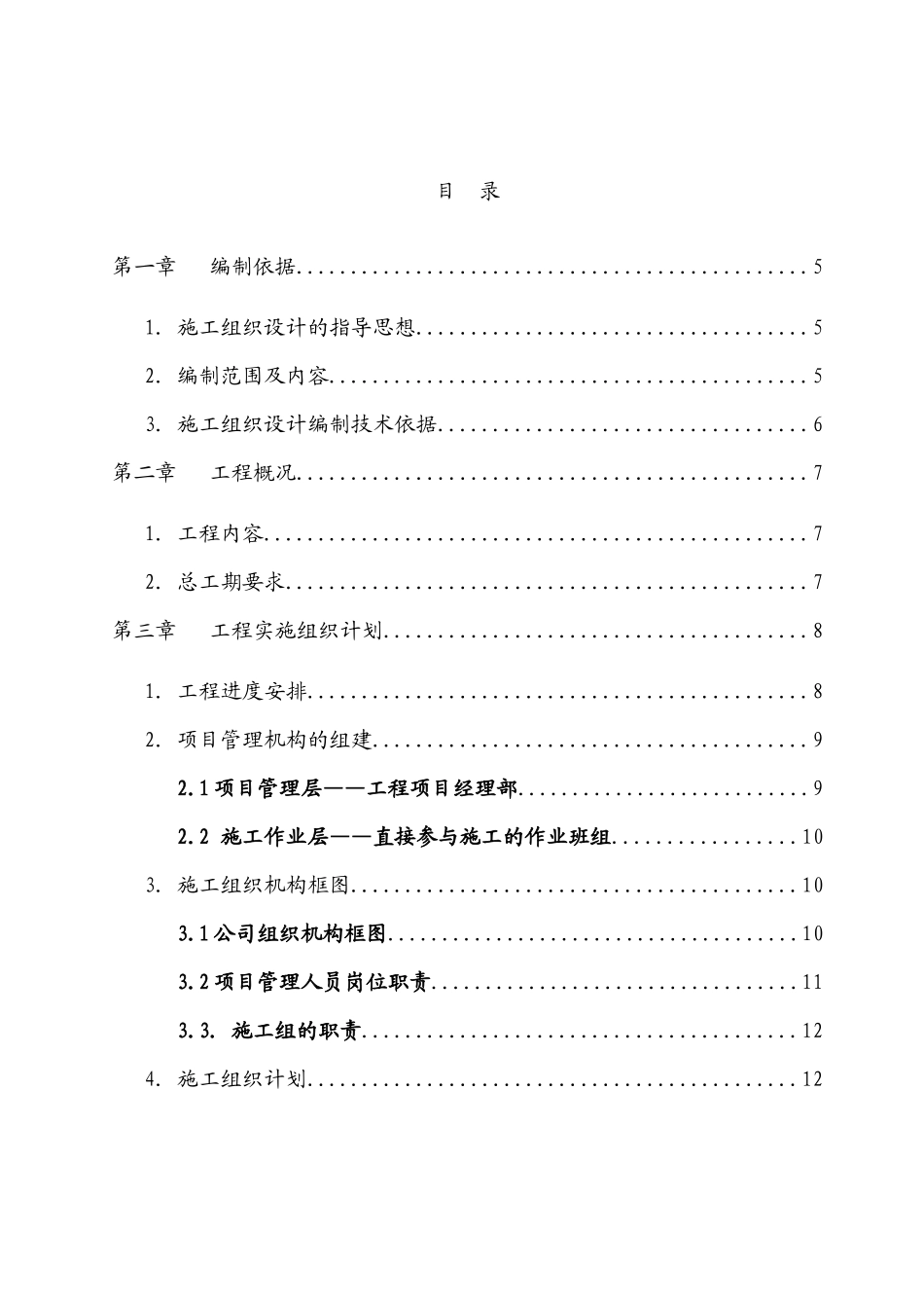弱电工程施工组织设计方案(X 87页)_第1页