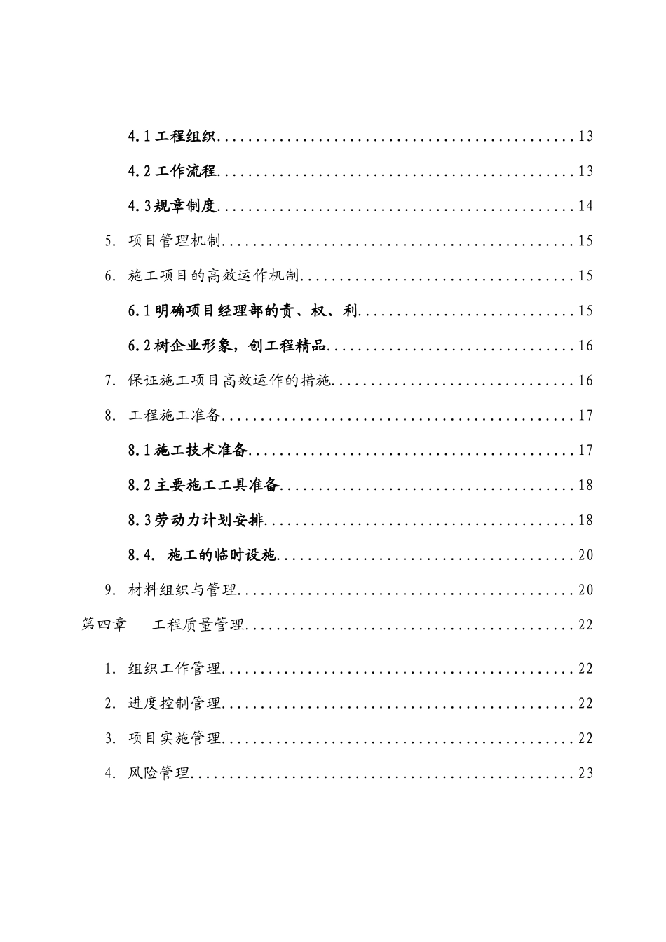 弱电工程施工组织设计方案(X 87页)_第2页