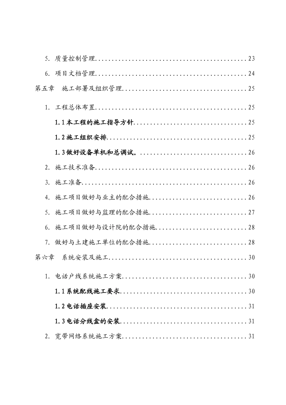 弱电工程施工组织设计方案(X 87页)_第3页
