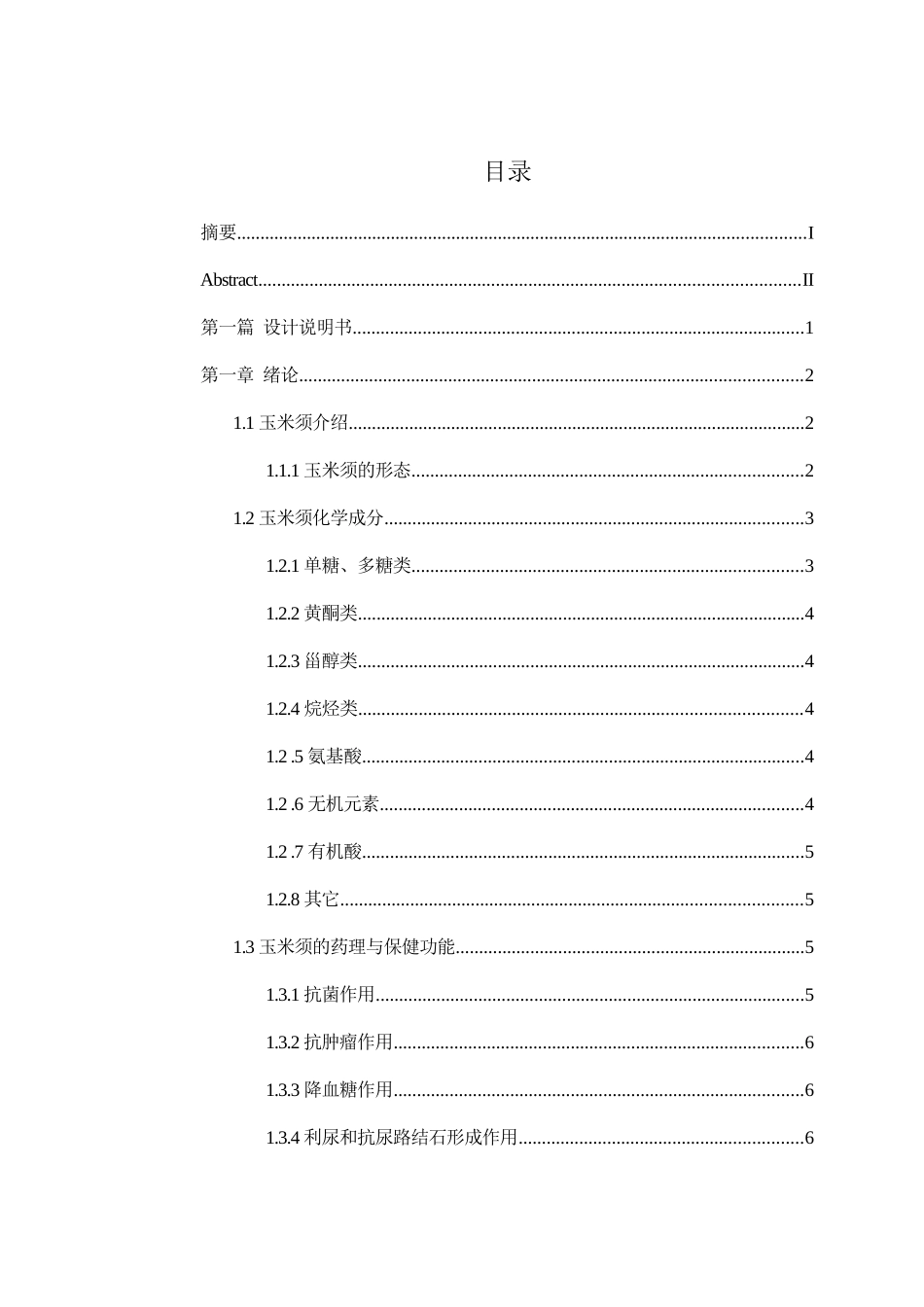 年产25万吨玉米须饮料工厂设计_第3页