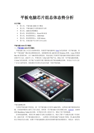平板电脑芯片组总体态势分析-买平板必看!