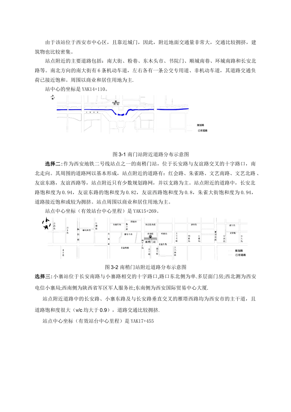 地铁车站平面设计任务书_第3页