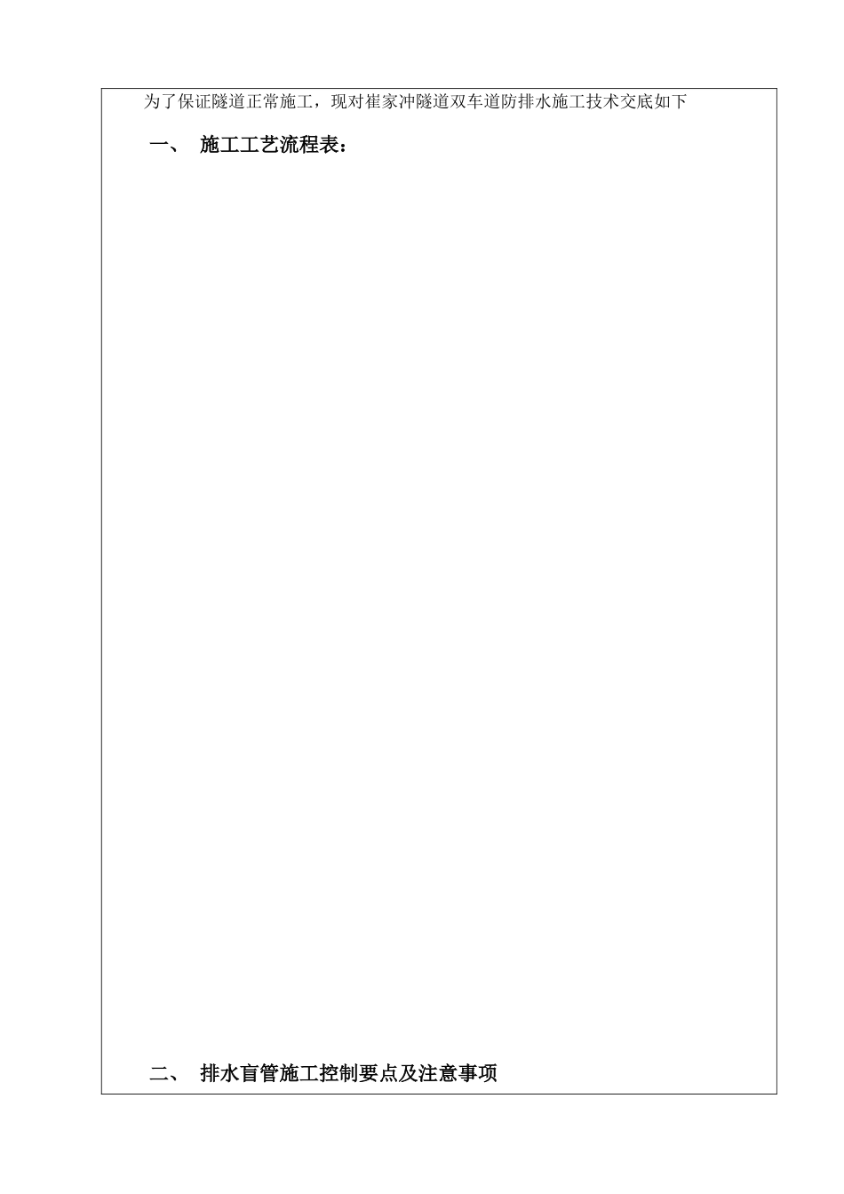 崔家冲防排水技术交底_第2页