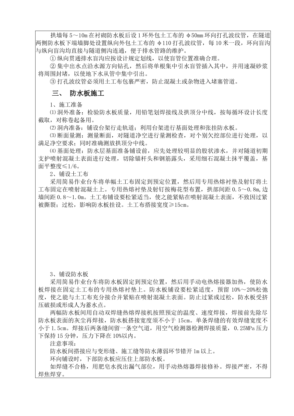崔家冲防排水技术交底_第3页