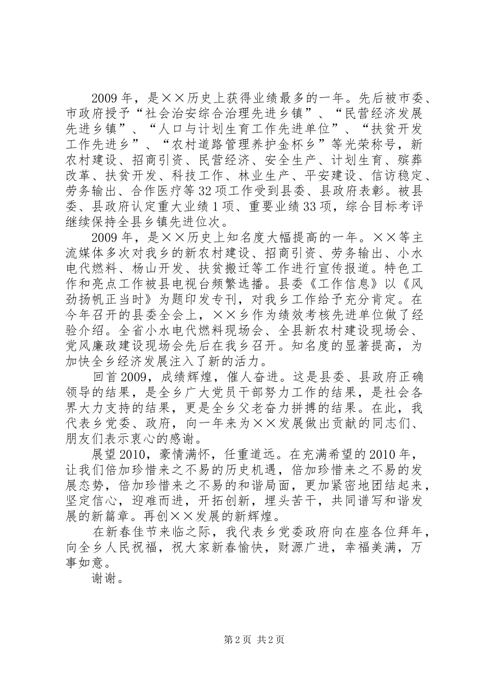 乡党委书记新春演讲致辞_第2页