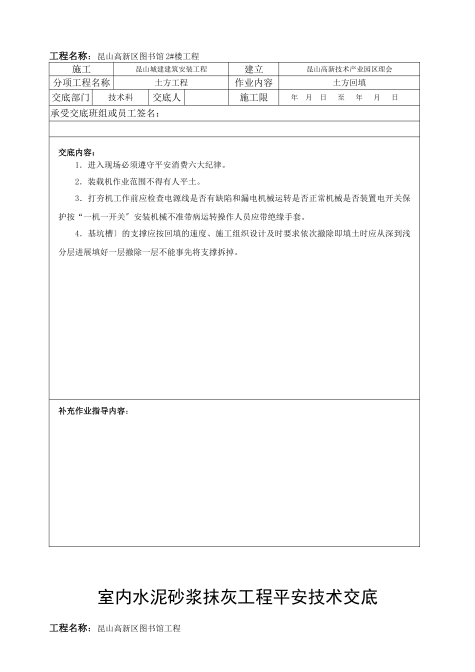 图书馆挖土工程安全技术交底_第2页