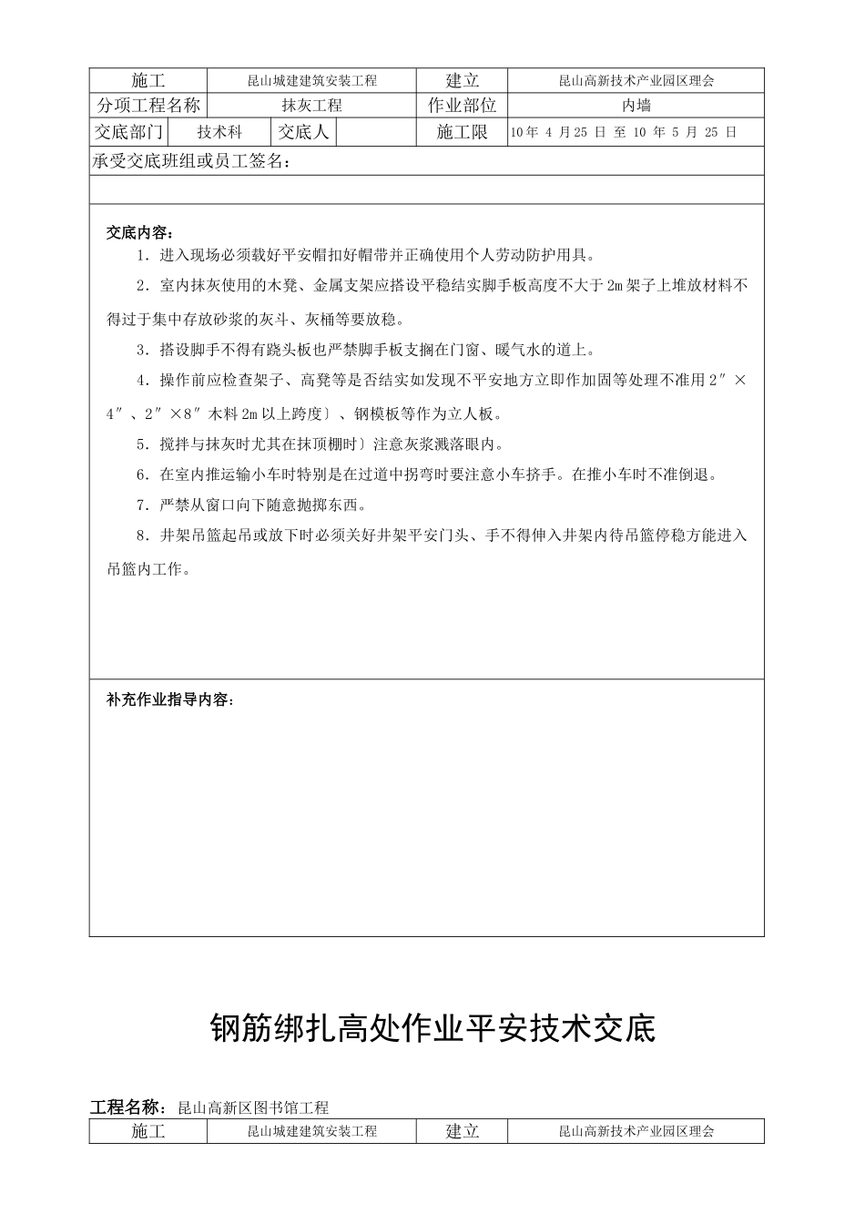图书馆挖土工程安全技术交底_第3页