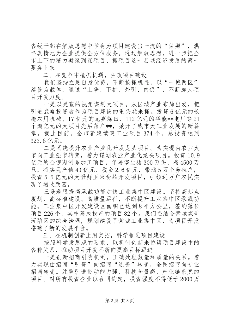 市委书记在县域经济突破发展工作会发言稿_第2页