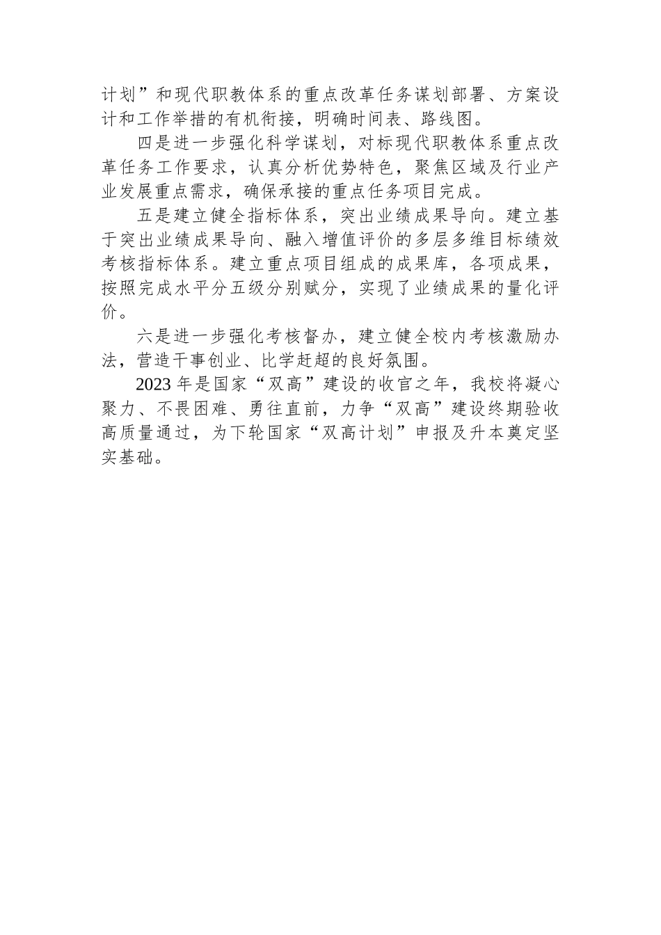 高校在高等教育高质量发展座谈会工作汇报_第3页