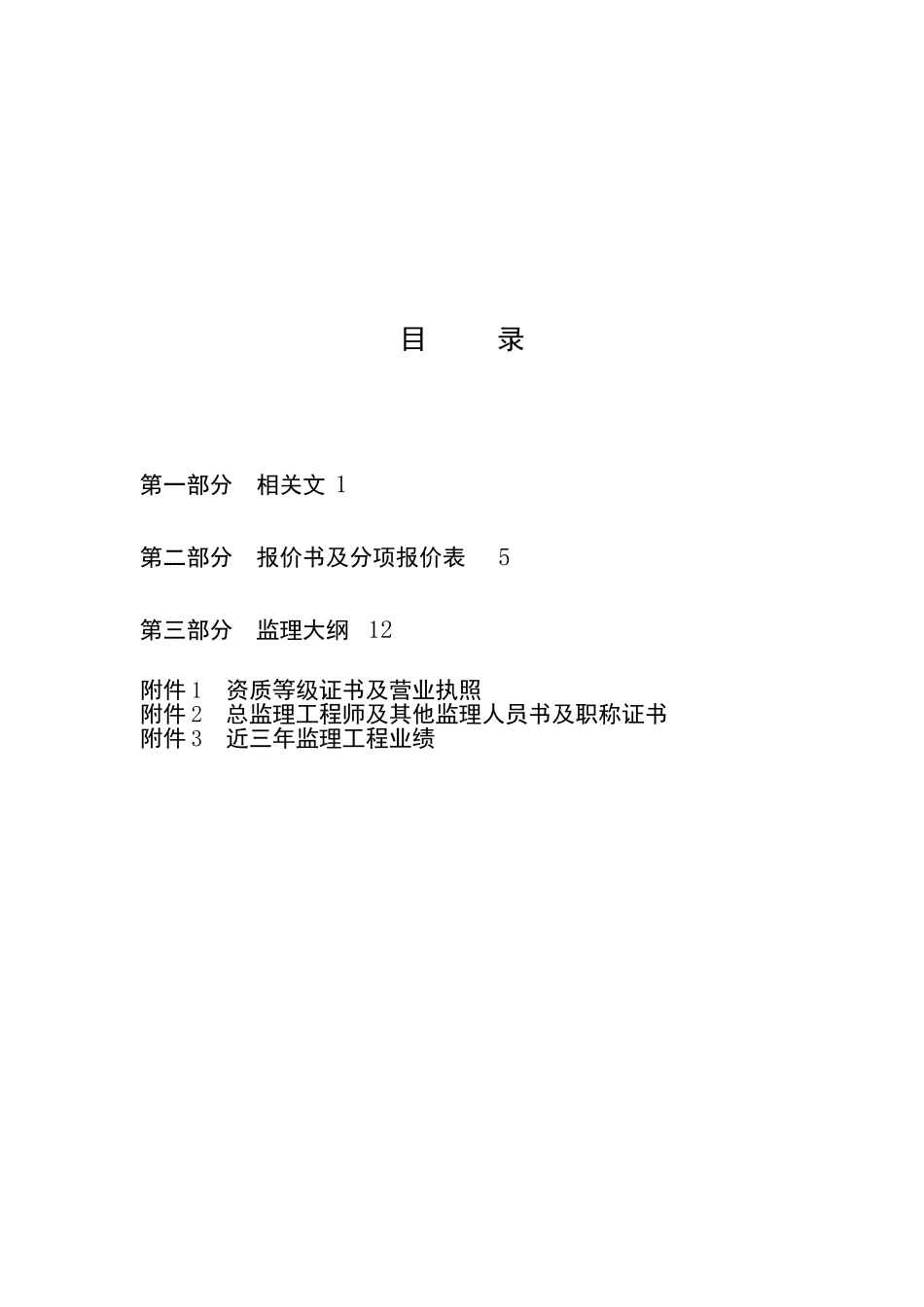 潞西市秦瑞万马河三级电站工程建设监理招标文件_第3页