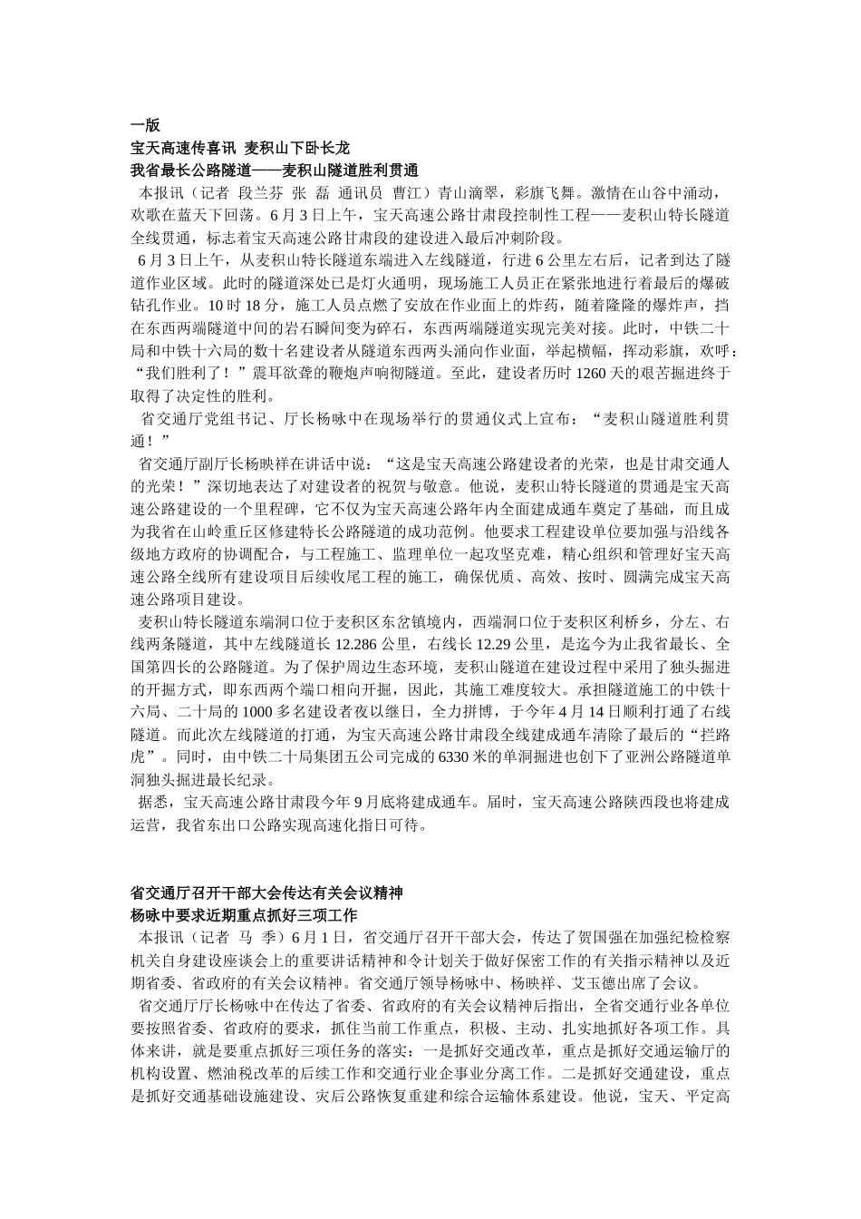 宝天高速传喜讯-甘肃省交通厅网站-首页_第1页
