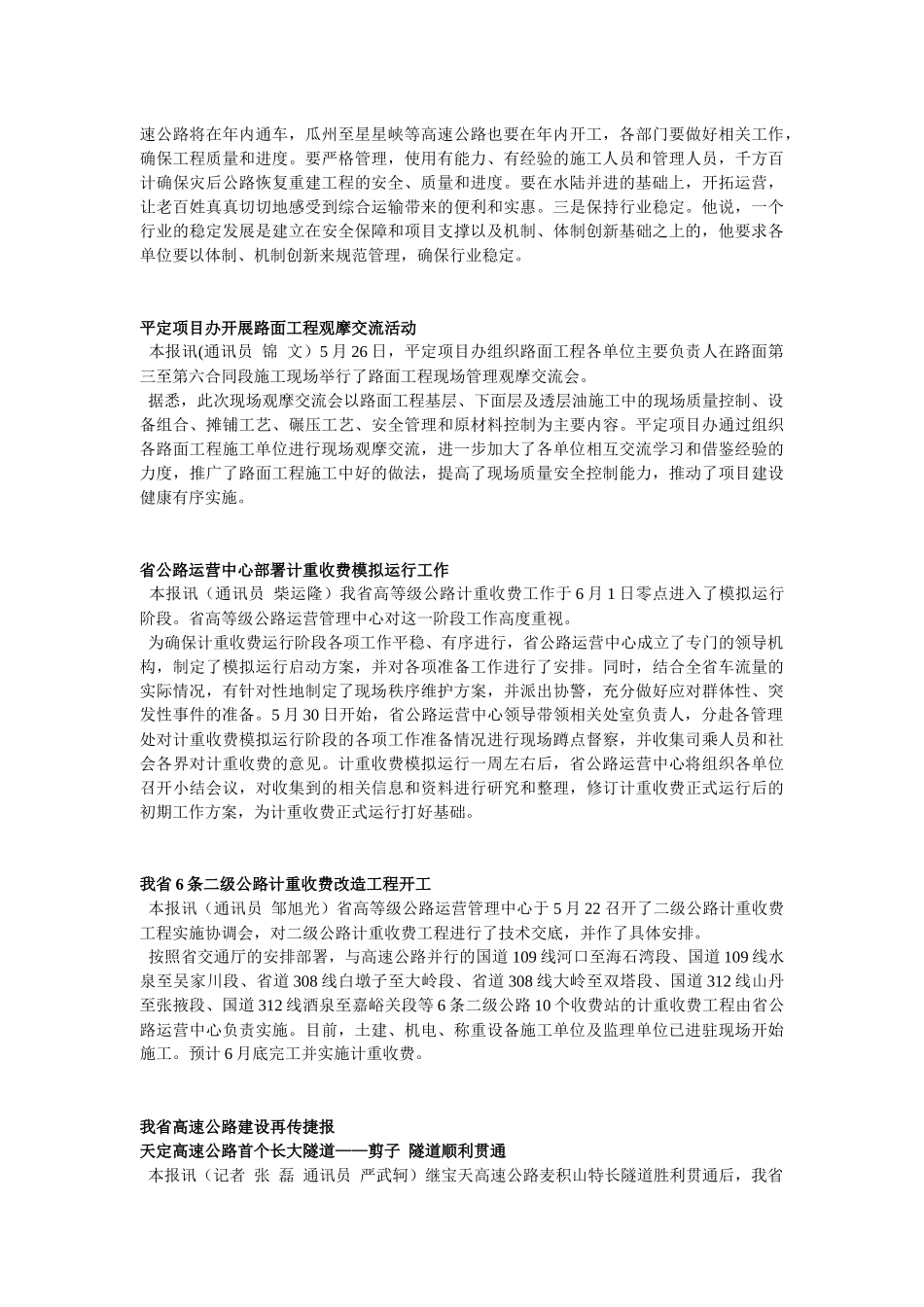 宝天高速传喜讯-甘肃省交通厅网站-首页_第2页