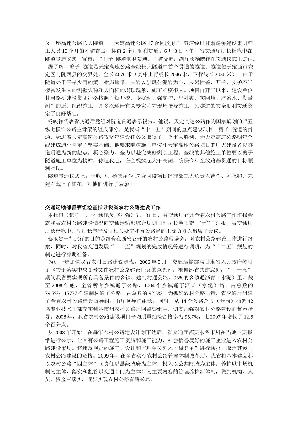 宝天高速传喜讯-甘肃省交通厅网站-首页_第3页