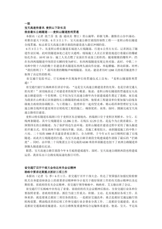 宝天高速传喜讯-甘肃省交通厅网站-首页