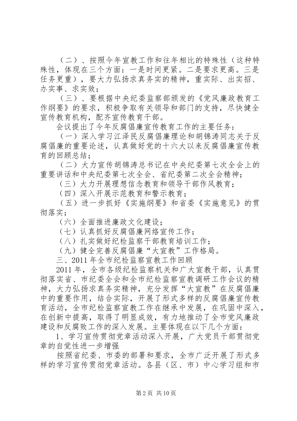 副书记在纪检汇报会发言稿_第2页