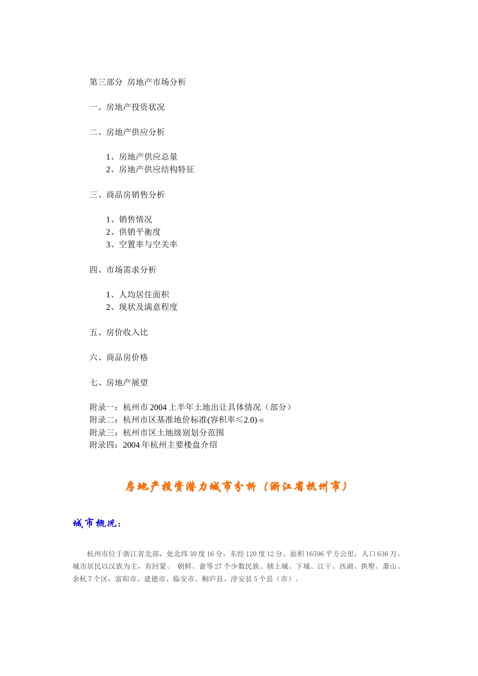 房地产投资潜力城市的分析_第2页