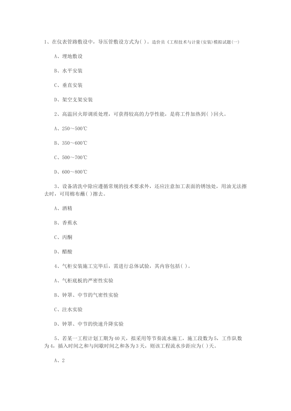 安装工程计量与计价实务(38页)_第1页